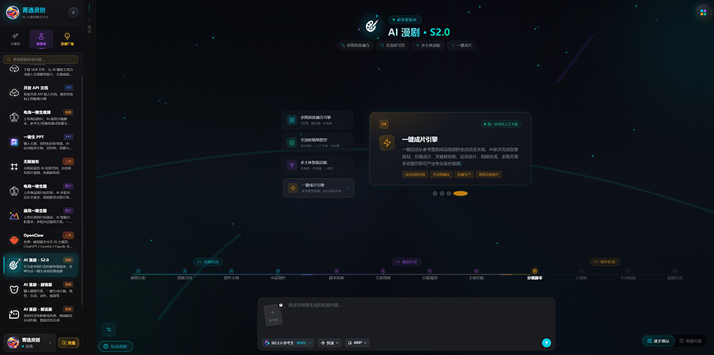 AI漫剧创作案例